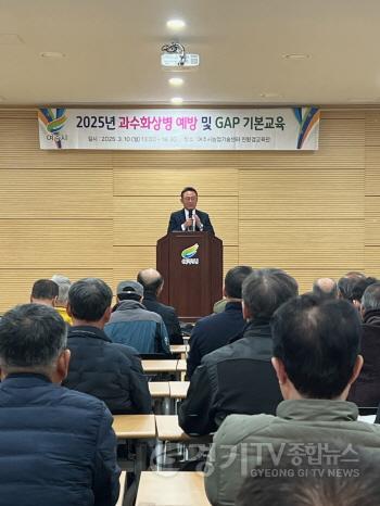 [크기변환]02-여주시, 2025년 과수화상병 예방 교육 실시.jpg