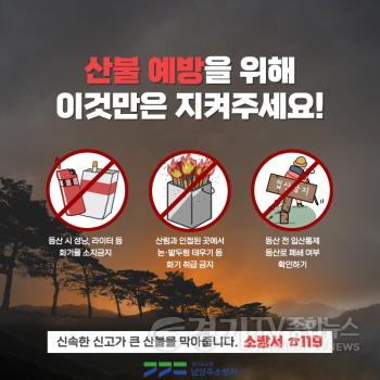 [크기변환]봄철 산불 예방 홍보.jpg