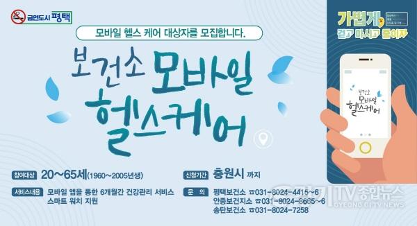 [크기변환]1 보건소 모바일 헬스케어 대상자 모집.jpg