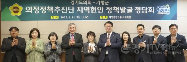 [크기변환]250311 경기도의회 의정정책추진단, 지역현안 정책발굴 정담회 개최 (2).jpg