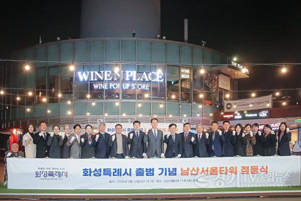 [크기변환]사진 1) 화성특례시 출범 기념 남산N타워 점등식.jpg