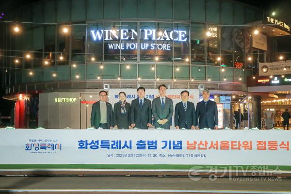 [크기변환]사진 4) 화성특례시 출범 기념 남산N타워 점등식.jpg