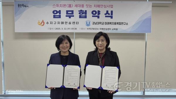 [크기변환]사진 7-2 12일 수지구보건소 치매안심센터에서 협약식 후 허선수 수지구보건소장(왼쪽)과 박화옥 강남대 미래복지융복합연구소장이 기념사진을 찍고 있다.jpg