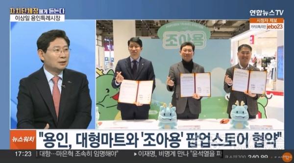 [크기변환]11-3. 12일 연합뉴스TV 뉴스워치에 출연한 이상일 용인특례시장. 연합뉴스TV 방송 화면캡처.jpg