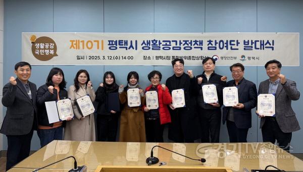 [크기변환]1 평택시 제10기 생활공감정책 참여단 발대식 개최.jpg