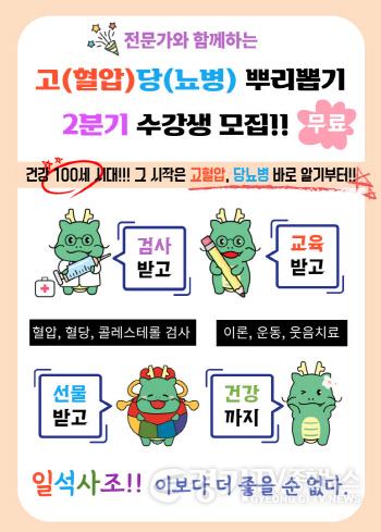 [크기변환]5. 고혈압·당뇨병 뿌리뽑기 프로그램 안내문 (1).jpg