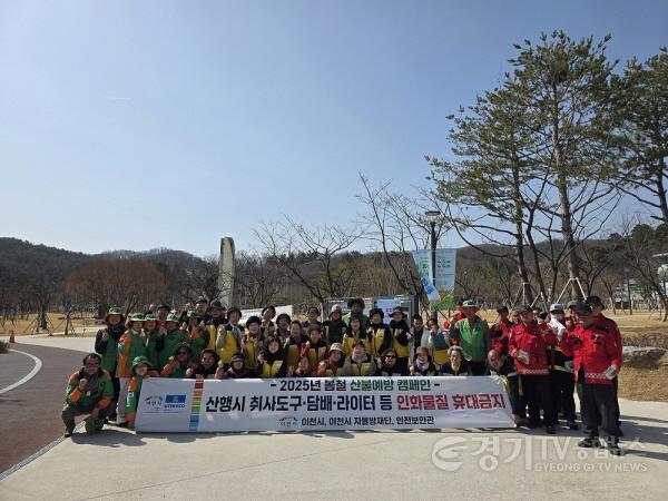 [크기변환]3. 이천시, 봄철 산불 예방 캠페인 추진.jpg