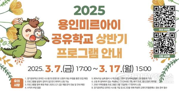 [크기변환](20250314) 용인교육지원청 보도자료(용인교육지원청, 선도적인 경기공유학교 온라인 시스템활용 첫 수강신청 순항) 사진1.JPG
