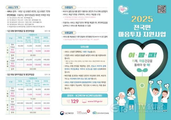 [크기변환]11-3 평택시 전 국민 마음 투자 지원사업 운영.jpg