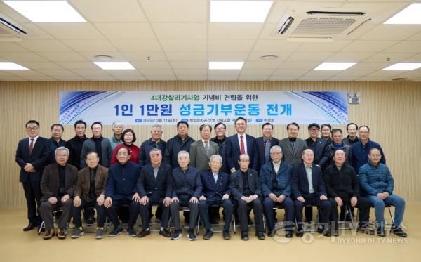 [크기변환]01-여주시, 4대강살리기사업 기념비 건립을 위한 성금 기부운동 전개1.jpg