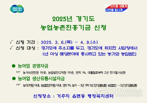 [크기변환]1. 이천시, 2025년도 경기도 농업농촌진흥기금 지원사업 신청·접수.jpg