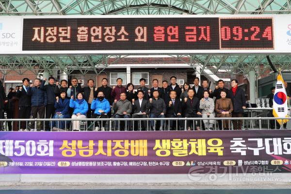 [크기변환]3. 제50회 성남시장배 생활체육 축구대회에서 기념촬영을 하고 있다.JPG