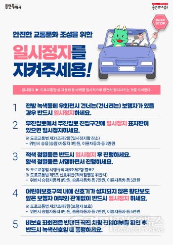 [크기변환]2-2. 용인특례시의 안전한 교통문화 조성을 위한 일시정지 독려 포스터.jpg