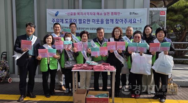 [크기변환]7-4. 신갈동  복지사각지대 해소 위한 캠페인.jpg