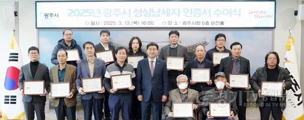 [크기변환]광주시, 2025년 지방세 성실납세자 선정.jpg