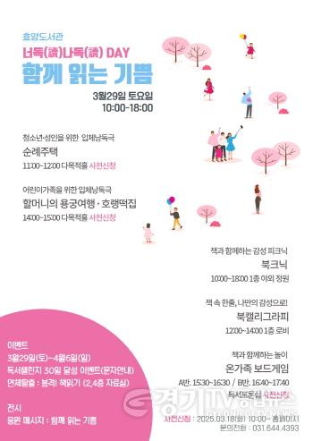 [크기변환]2. 독서로 즐거운, 특별한 하루! 효양도서관 너독(讀)나독(讀) DAY.jpg