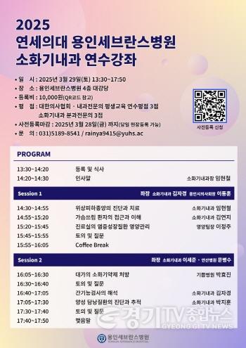 [크기변환][사진] 연세대 용인세브란스병원, 소화기내과 연수강좌 개최.jpg