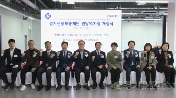 [크기변환]250312 고은정 의원, 경기신용보증재단 원당역지점 개점식 참석 (1).jpg