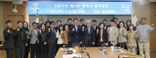 [크기변환]1-1 평택시 2025년 제1회 협치회의 개최.JPG