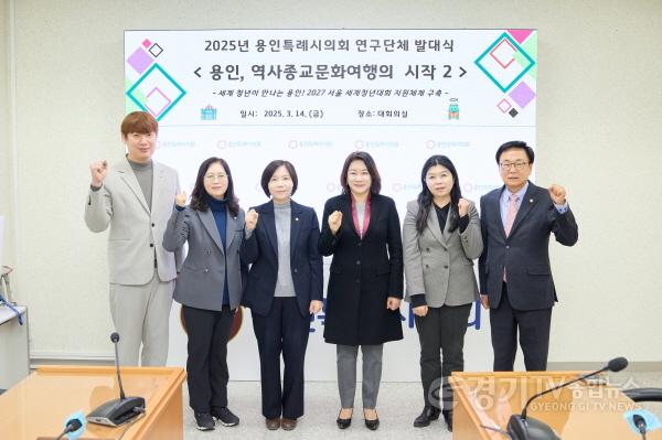 [크기변환]20250314 의원연구단체 용인,역사종교문화여행의 시작2, 발대식(1).jpg