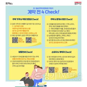 [크기변환]1. 전월세 계약 유의사항 안내 카드뉴스.jpg