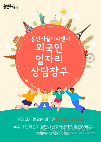 [크기변환]2. 외국인 일자리상담창구 안내문.png