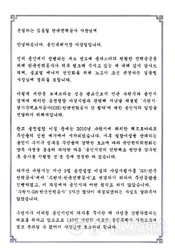 [크기변환]8-1.이상일 용인특례시장은 18일 광교신도시 인근 수원시와 용인시 경계에 있는 송전철탑 이설 사업과 관련해 용인시의 입장을 담은 서한문을 김동철 한국전력공사 사장에게 전달했다..jpg