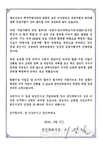 [크기변환]8-2.이상일 용인특례시장은 18일 광교신도시 인근 수원시와 용인시 경계에 있는 송전철탑 이설 사업과 관련해 용인시의 입장을 담은 서한문을 김동철 한국전력공사 사장에게 전달했다..jpg