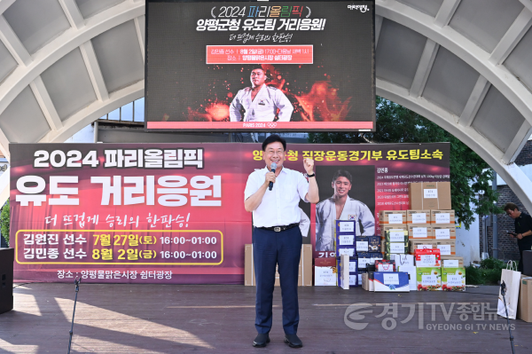 [크기변환]5. 2024파리올림픽 유도 거리 응원.png