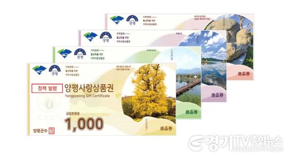 [크기변환]9. 양평사랑상품권.jpg