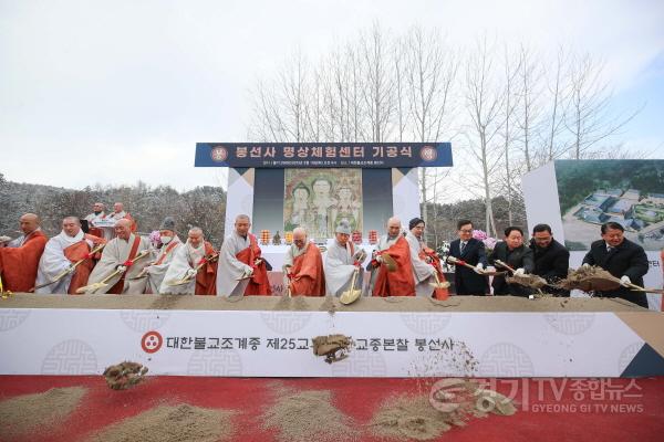 [크기변환](0318)[문화관광과]주광덕 남양주시장, 봉선사 명상체험센터 기공식 참석…‘남양주, 명상의 중심지로!’(사진3. 시삽식).JPG