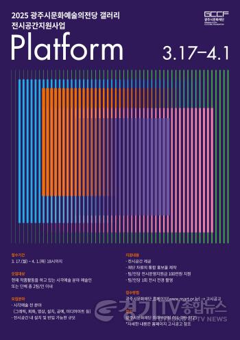 [크기변환]2. 사진자료(2025 광주시문화예술의전당 갤러리 전시공간지원사업 Platform).jpg