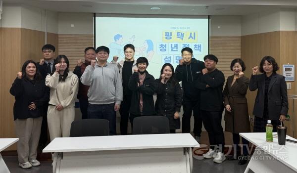 [크기변환]1 제6기 평택시 청년네트워크 청년정책 설명회 및 청년정책학교 진행.jpg