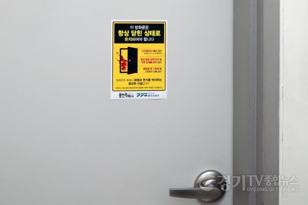 [크기변환]4. 용인특례시, 전국 최초로 모든 3급 이상 소방안전관리대상건물에 ‘방화문 닫기 스티커를 배부, 부착키로 했다.jpg