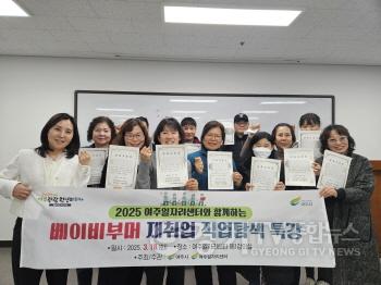 [크기변환]02-여주시, 베이비부머 재취업 특강 성황리 종료.jpg