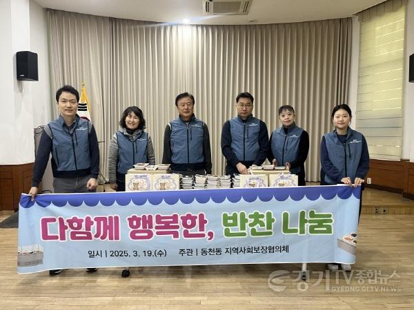[크기변환]250320 5_1 동천동 사랑의 반찬 나눔.jpeg