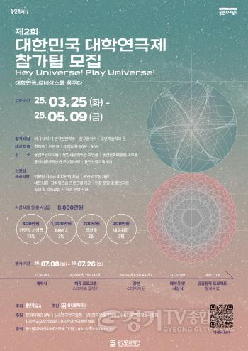 [크기변환][포스터] 대한민국 대학연극제 참가팀 모집.jpg