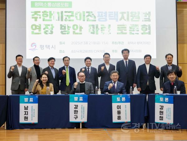 [크기변환]250321 (보도자료) 평택시의회, 미군이전평택지원법 연장 방안 마련 토론회 참석 1.jpg