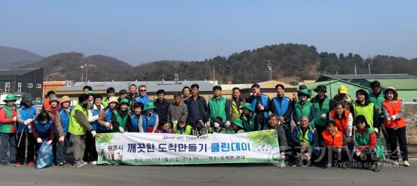 [크기변환]광주시 도척면, 봄맞이 클린데이 실시 (1).jpg