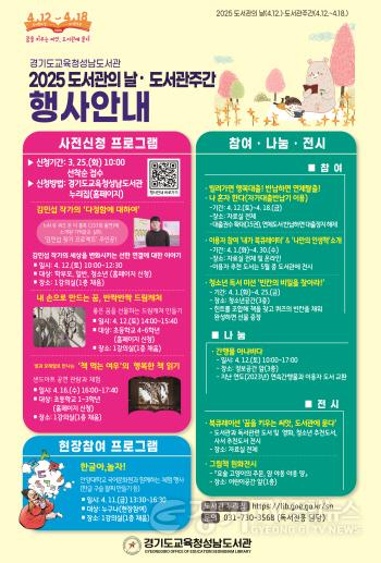 [크기변환]250321_경기도교육청성남도서관__도서관주간_맞아_다채로운_독서문화_행사_진행(경기도교육청성남도서관)(참고자료).jpg