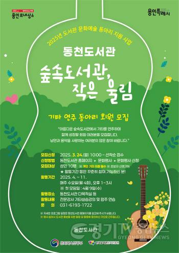 [크기변환]4. 동천도서관 기타 동아리 숲속도서관, 작은 울림 모집 안내문.jpg