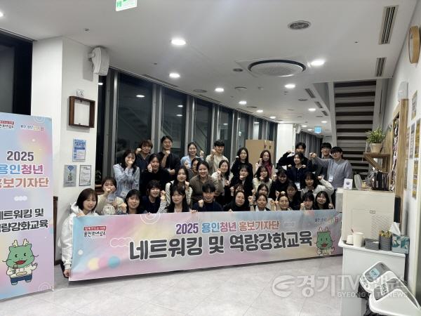 [크기변환]5. 2025년 용인청년 홍보기자단 네트워킹 및 역량강화교육.jpg