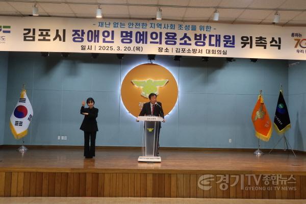 [크기변환]250320 임상오의원, 김포시 장애인 명예의용소방대 위촉식 참석.jpg