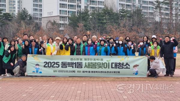 [크기변환]4-1. 동백1동 환경미화 활동.jpg