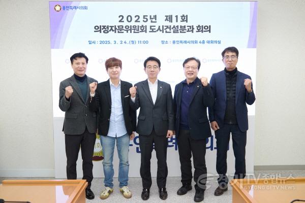 [크기변환][사진1]20250324 2025년 제1회 도시건설분과 의정자문위원회 회의(1).jpg