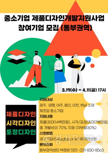 [크기변환]1. 이천시, 제품 디자인 개발 지원사업 참여기업 모집.jpg