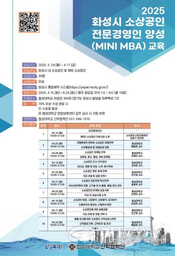 [크기변환]3. 소상공인 전문경영인 양성과정(MINI MBA) 교육 안내 포스터.jpg
