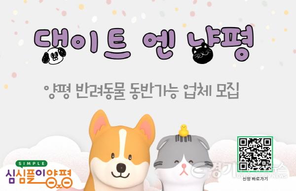 [크기변환]반려동물 동반가능 업체 모집.jpg