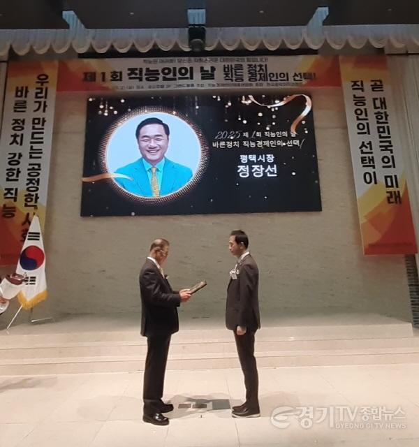 [크기변환]1 정장선 평택시장 바른정치 직능경제인의 선택 상 수상.jpg