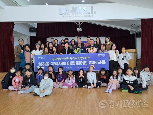 [크기변환]10-2 상하동, 3월 취약계층 아동 원어민 영어교육 추진.jpg